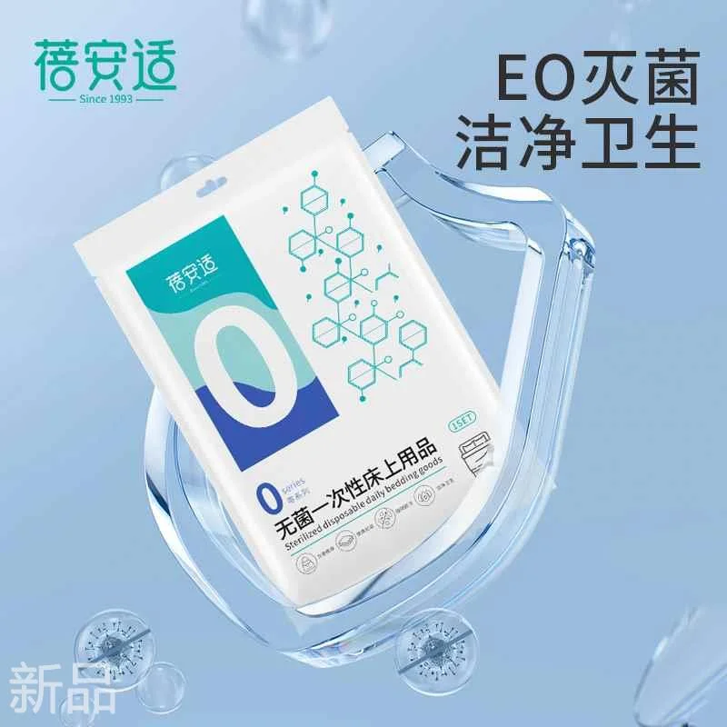 蓓安适一次性床单被罩枕套被套旅行酒店床上用品四件套灭菌新品