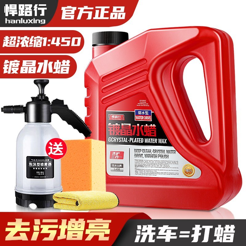 悍路行【洗车水蜡送喷壶】去污打蜡上光镀晶洗车液强力清洁汽车用图片