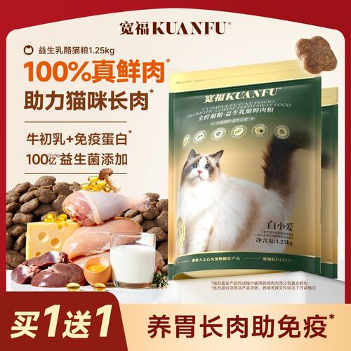 【达人限定】宽福猫粮益生乳酪鲜肉全价全阶段猫咪粮食大包装猫粮