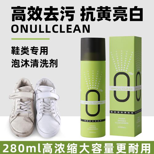 ONULLCLEAN鞋类泡沫清洗剂干湿两用即擦即穿快速亮白抗氧化