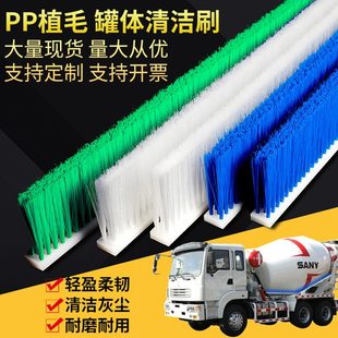 混凝土水泥搅拌车罐体清洁毛刷软毛不伤车漆罐车清扫除尘毛刷条