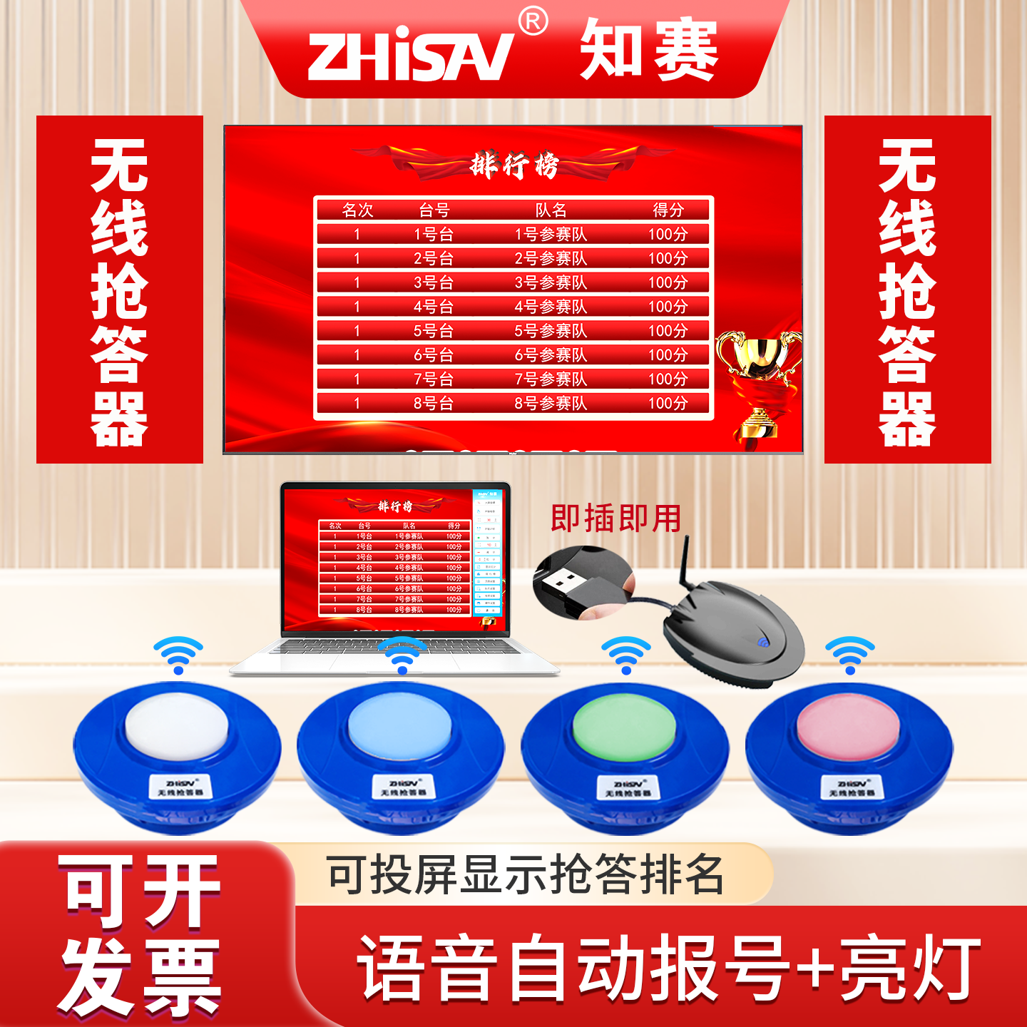 知赛无线抢答器即插即用可投屏
