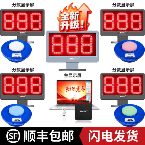 知赛知识竞赛无线抢答器大屏计分