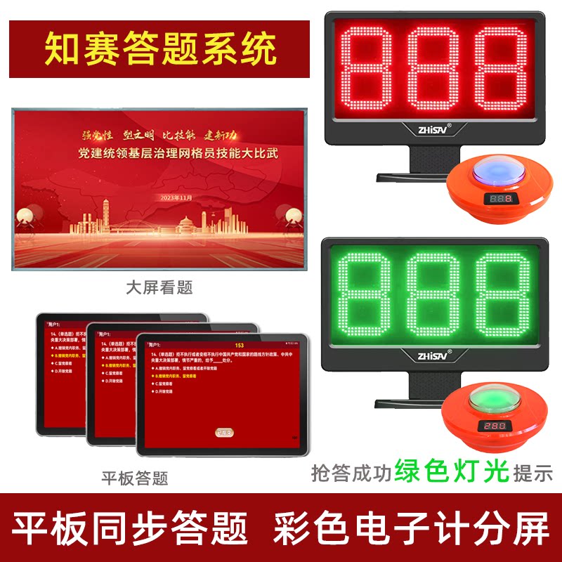 知识竞赛抢答器答题题库管理