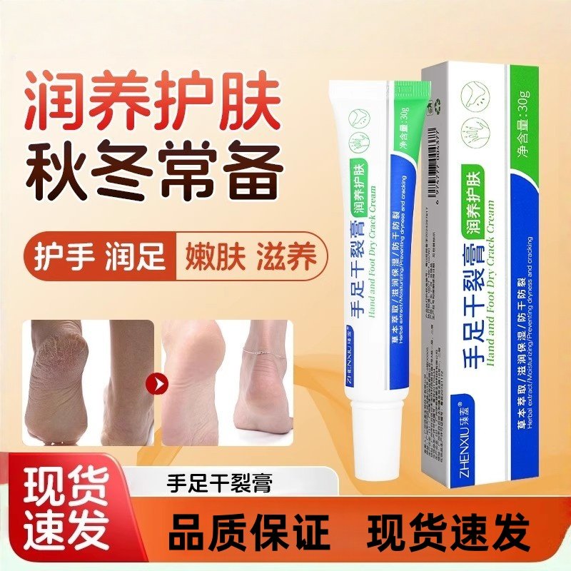 防裂膏手脚后跟干裂口起硬皮足跟开裂养护霜干燥脱皮保湿护手足霜,保健用品,面部健康,淘宝优惠券,粉丝福利购,淘宝优惠卷