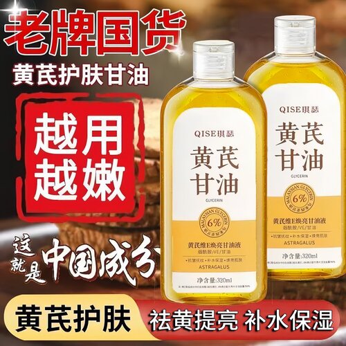 琪瑟黄芪VE烟酰胺补水保湿精华