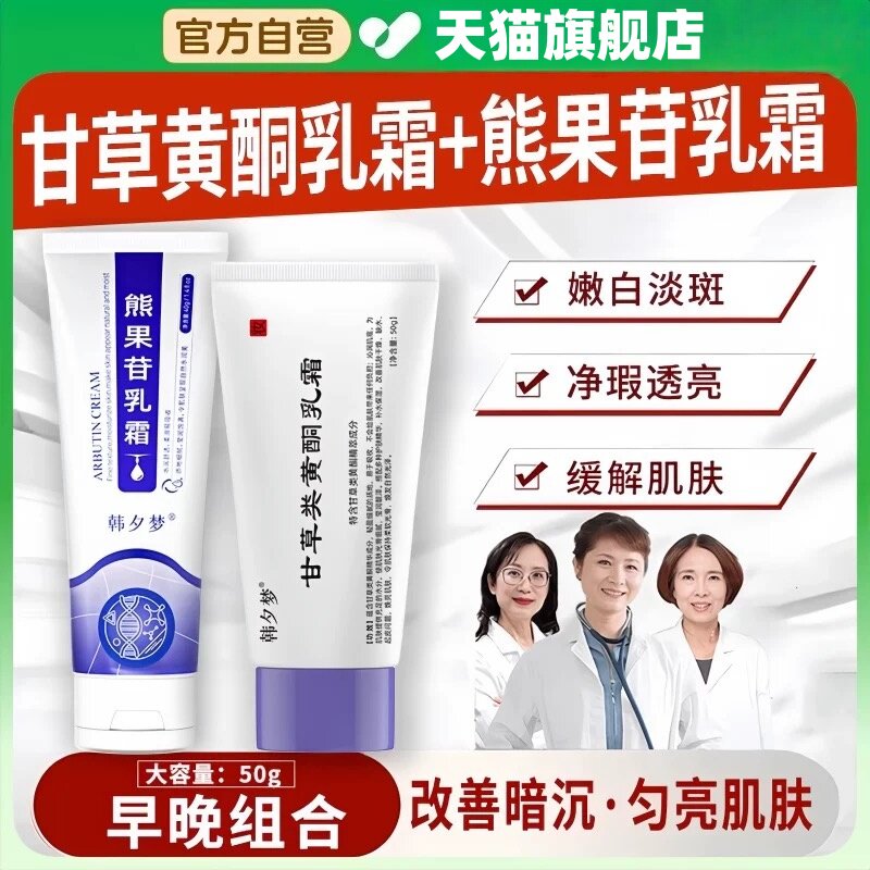 复方甘草黄酮软膏和熊果苷乳膏霜补水保湿非医用型黄酮霜官方正品