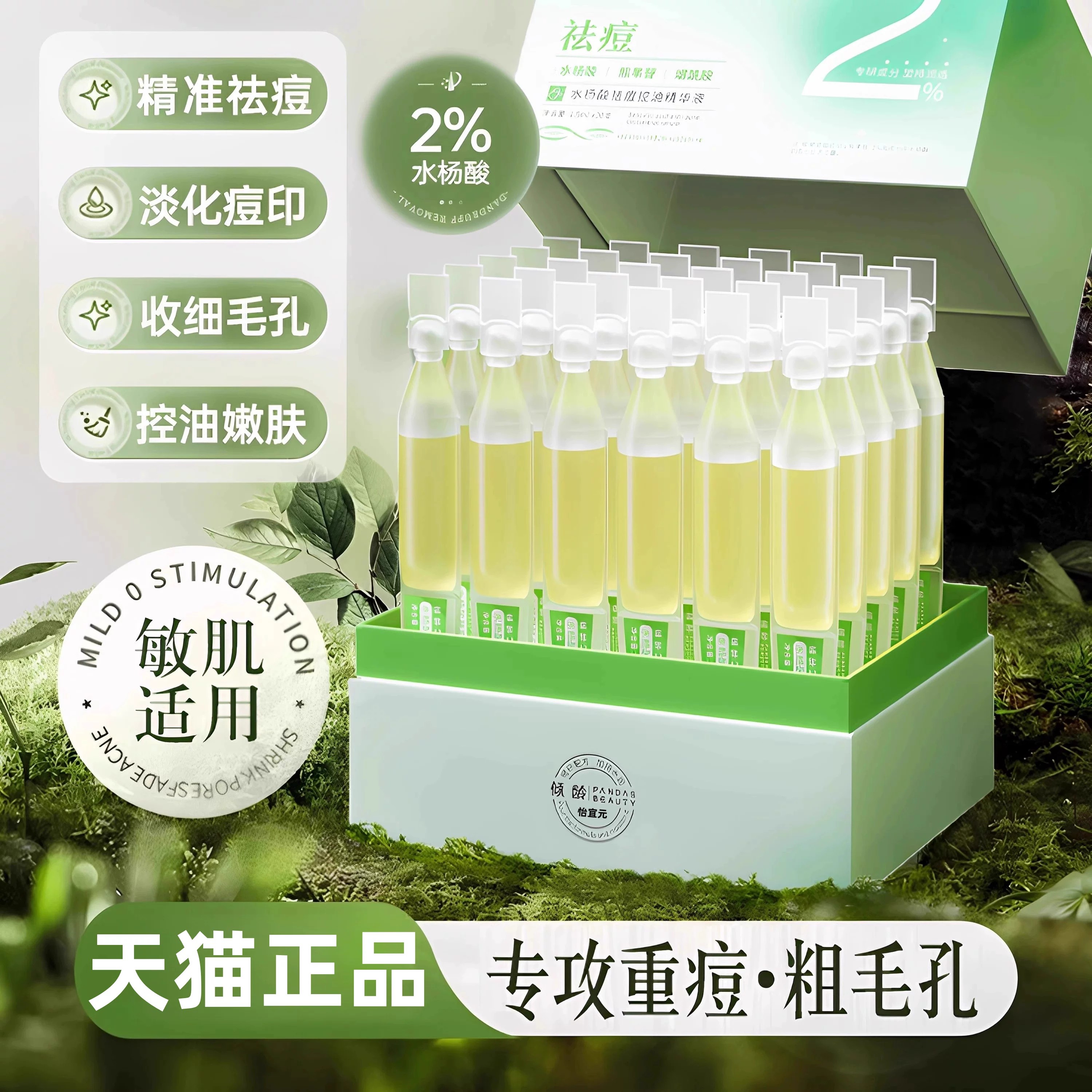 水杨酸祛痘控油收缩毛孔精华液