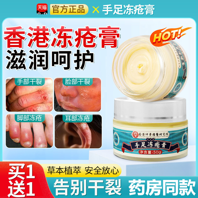 香港冻疮膏伤防裂护手