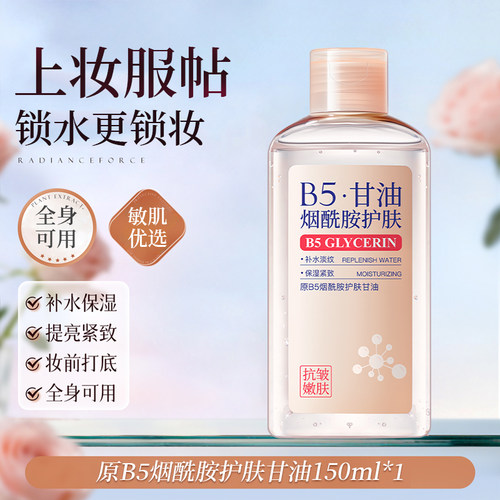 维e护肤甘油妆前打底脸部
