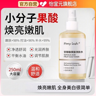 甘醇酸喷雾美身体用型原液精华水果酸焕肤补水保湿白爽肤水