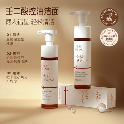 洗面奶氨基酸控油淡化去痘