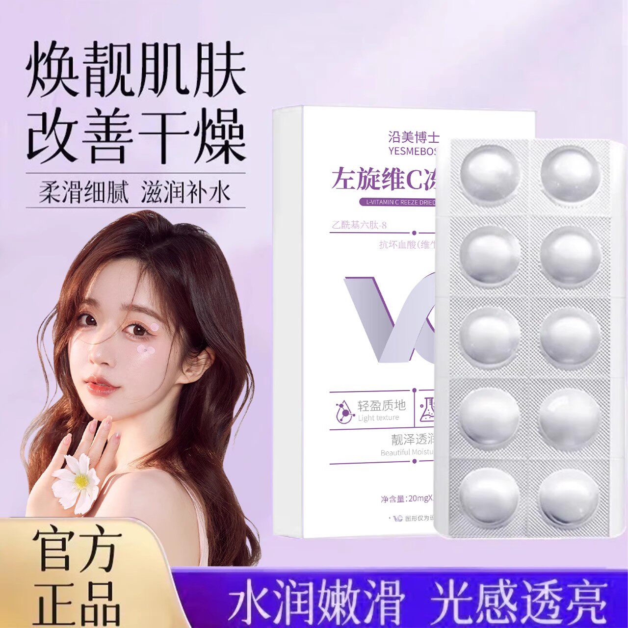 高品质医美级左旋维vc冻干