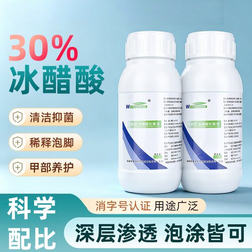 维真园30%醋酸抗菌液外用稀释