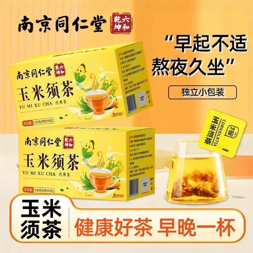同仁堂玉米须茶熬夜利水养生
