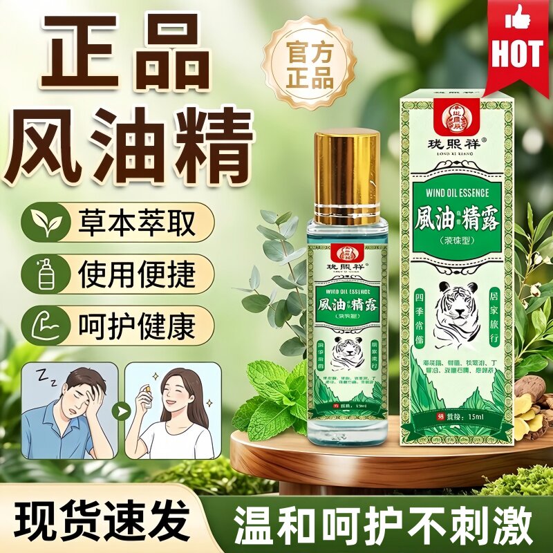 珑熙祥滚珠风油精露防蚊提神图片