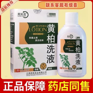 复方黄柏洗液妇科私处女性护理抑菌湿痒洁阴外阴正品清洁