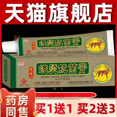 邦夫克美肤烧烫皮外用伤膏