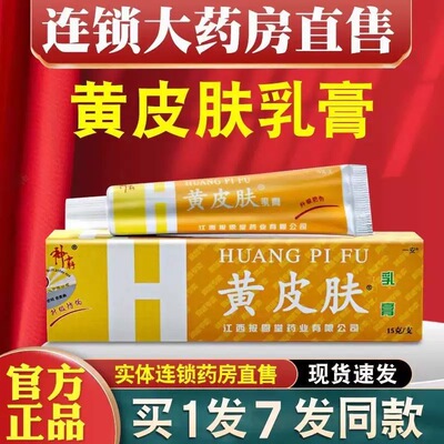 江西报恩堂神霸黄皮肤乳膏正品