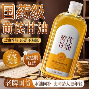 黄芪精华液水去黄提亮紧致抗皱淡纹提拉面部收缩毛孔甘油液