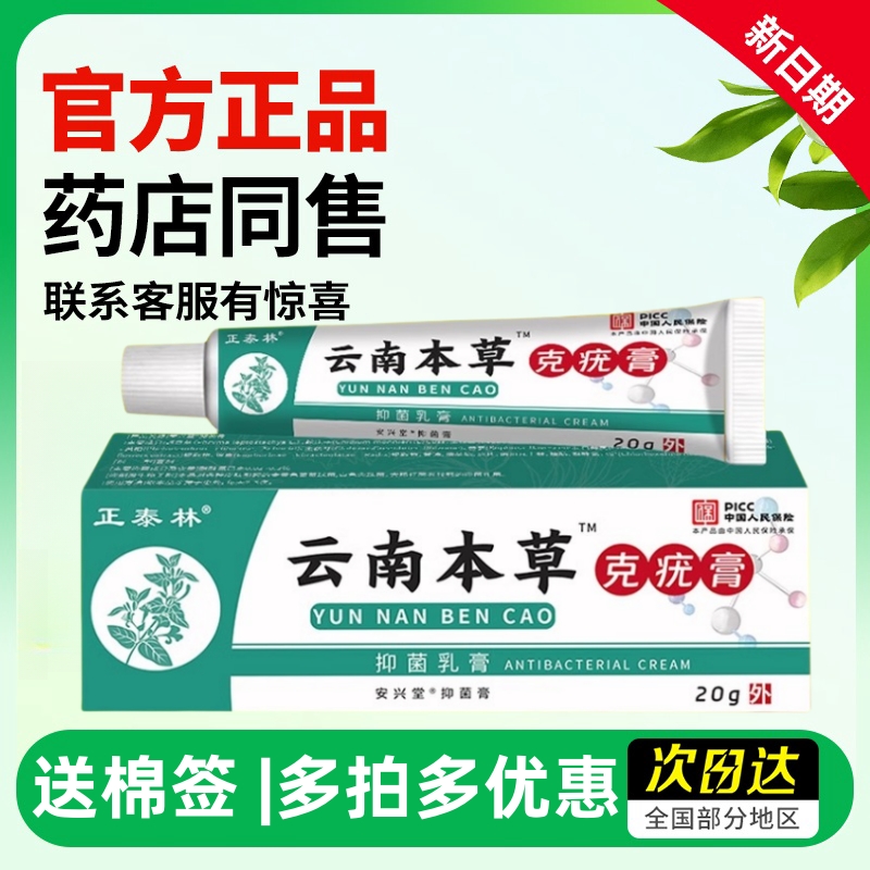 正泰林云南本草克疣膏尤抑菌乳膏
