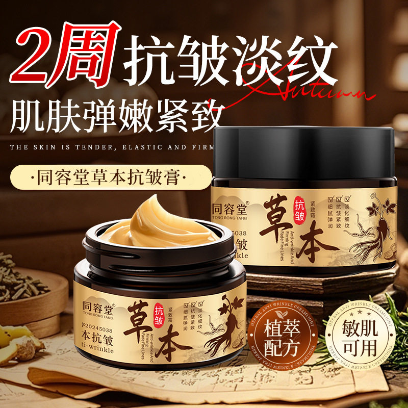 草本抗皱膏植物萃取补水保湿紧致提亮改善皮肤暗沉淡化细纹抗皱霜