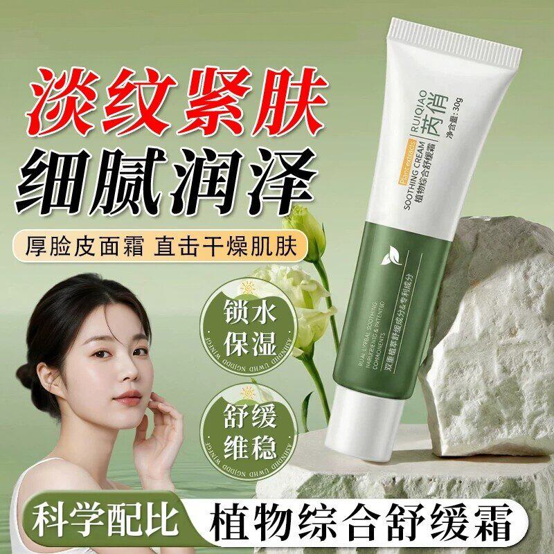 植物维稳综合舒缓霜保湿深层滋润肤乳换季修护肌肤面霜男女士通用