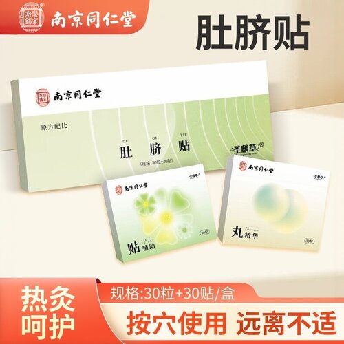 同仁堂艾草肚脐贴噗噗丸30粒+30