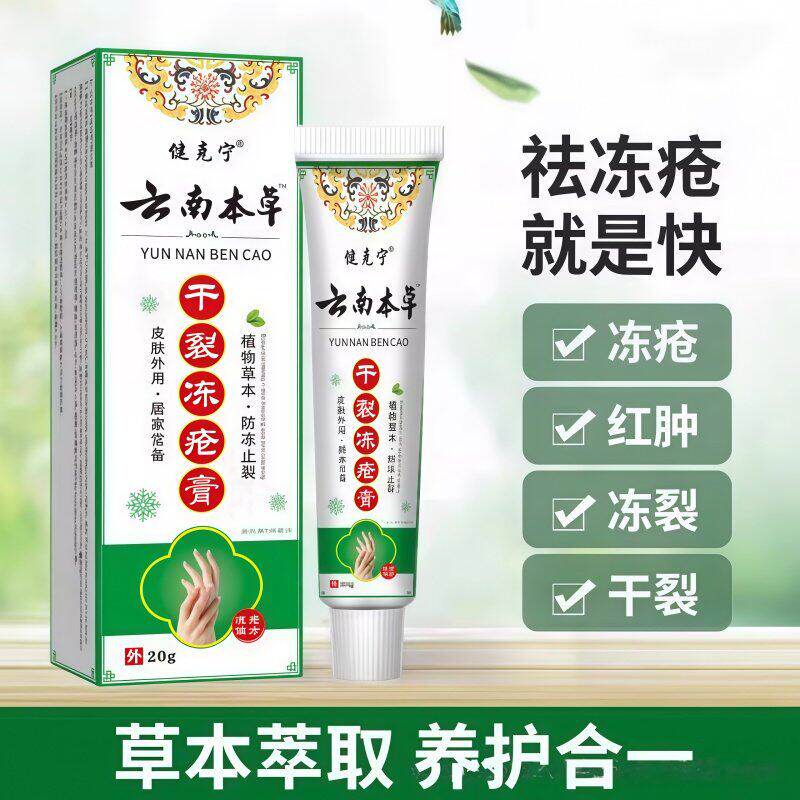 云南本草干裂冻膏疮草本萃取精华防耳手足脚皮干燥温和滋润外用膏