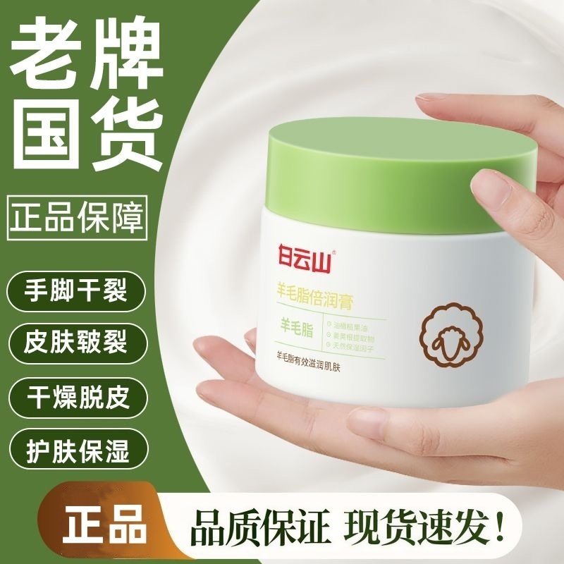 白云山羊毛脂倍润膏护手霜干裂滋润补水保湿养护皱裂开裂粗糙皮肤,保健用品,皮肤消毒护理（消）,淘宝优惠券,粉丝福利购,淘宝优惠卷