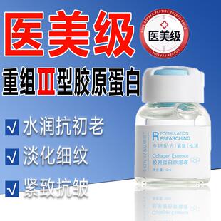 医美级重组三型人源化胶原蛋白温和抗皱提拉紧致保湿滋润精华液