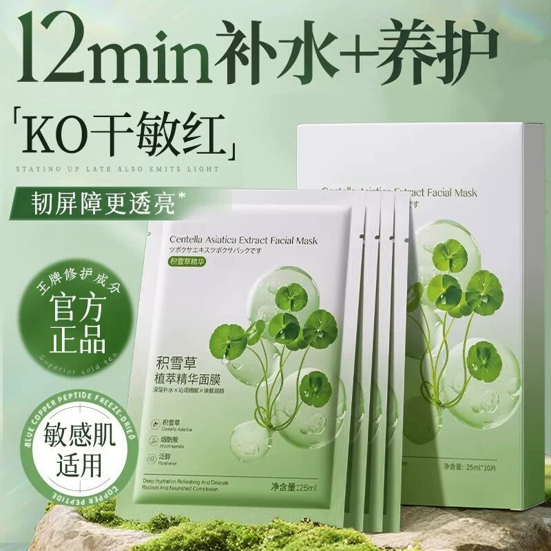 积雪草面膜补水提亮祛黄舒缓