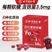 北京同仁堂朕皇补铁女性富铁软糖孕妇血红素温和调理红枣维生素c
