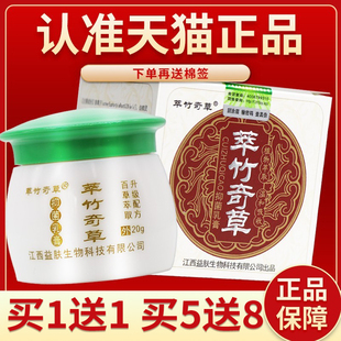 【正品保障 买5送7】萃竹奇草抑菌乳膏翠竹奇草软膏皮肤外用20g