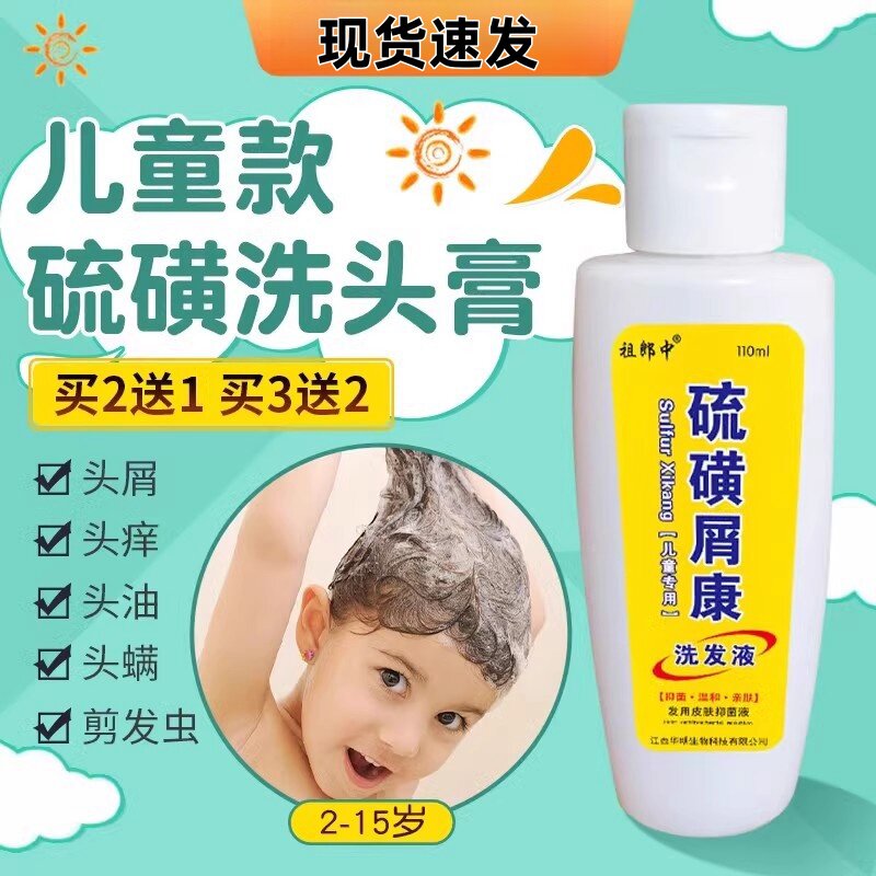 硫磺洗头膏儿童洗发水头痒螨虫硫磺软膏抑菌非上海硫磺皂屑康CB