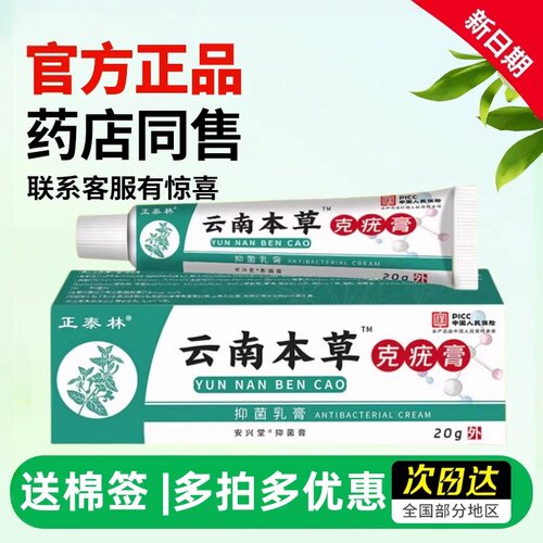 正泰林云南本草克疣膏尤抑菌乳膏