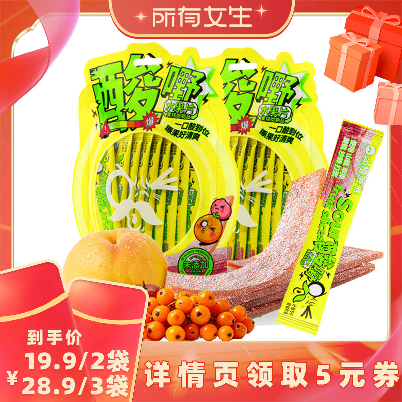 【所有女生直播间】山楂爷爷爆酸水果片酸条糖果酸砂软糖独立包装