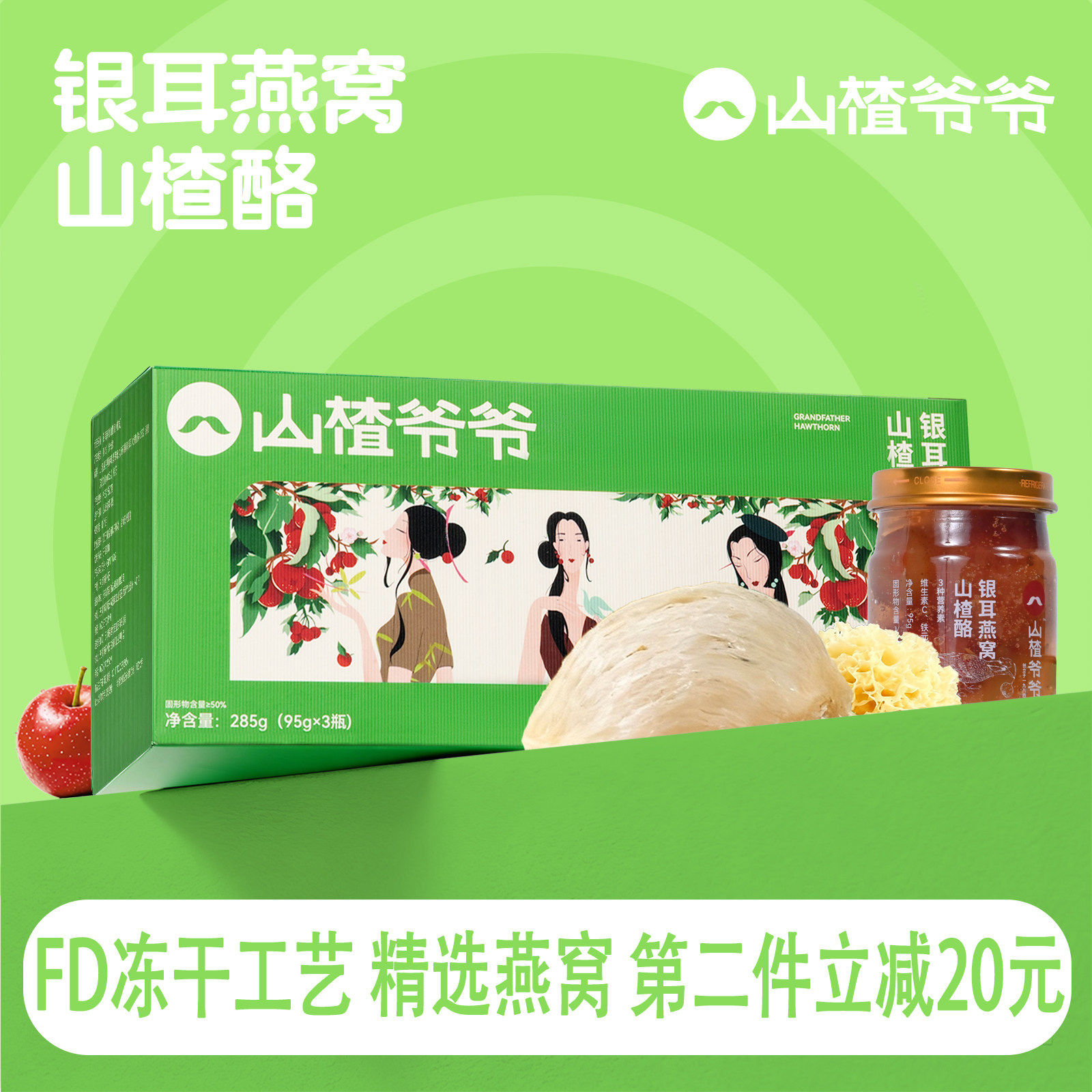 山楂爷爷原味山楂酪95g*3瓶礼盒新中式食养休闲健康即食小吃零食