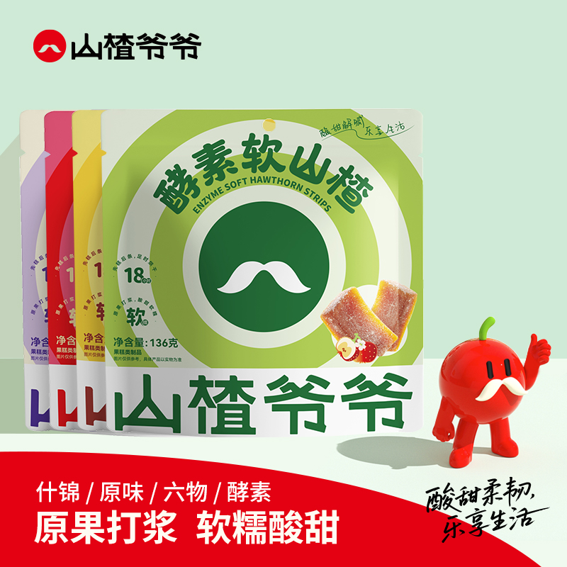 山楂爷爷 软山楂条 原味六物酵素什锦风味 果脯蜜饯零食每袋136g