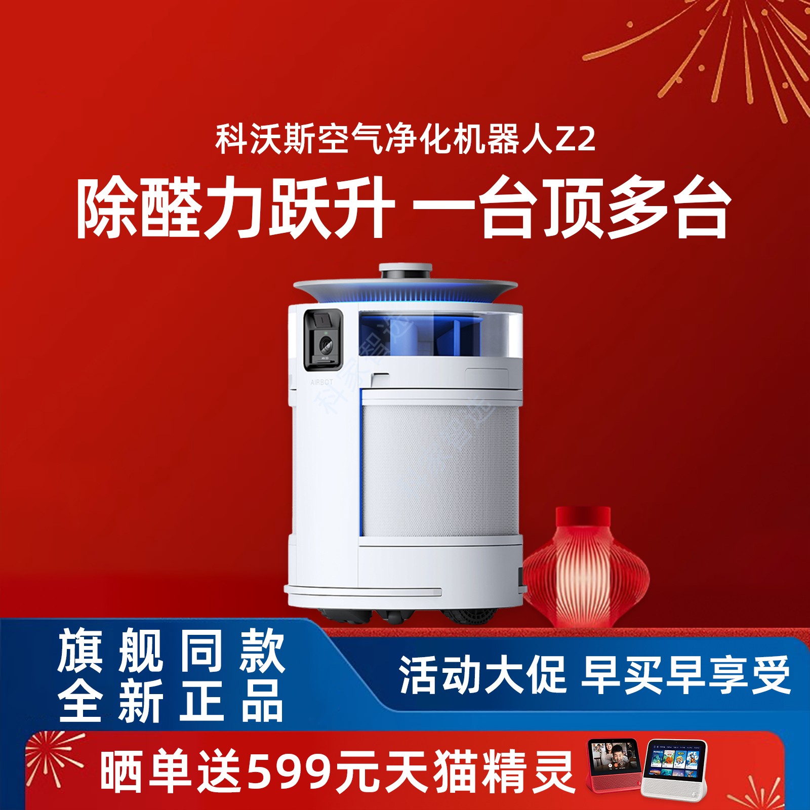 科沃斯空气净化器Z2沁宝除醛除尘