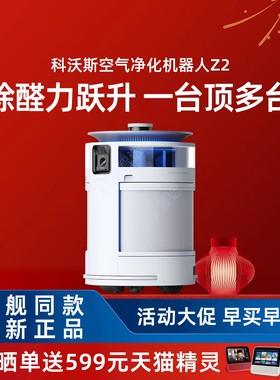 适用科沃斯空气净化机Z2沁宝除醛智能家用视频移动除尘雾霾UV杀菌