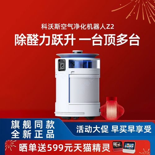 科沃斯空气净化器Z2沁宝除醛除尘