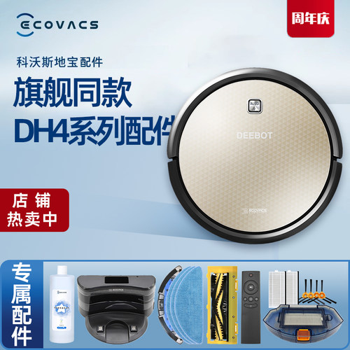 科沃斯扫地机地宝配件DH45/DH43原装全新水箱边刷滚刷充电器海帕