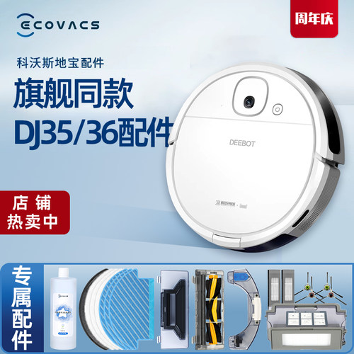 科沃斯扫地机老款DJ35/DJ36原装配件海帕抹布尘盒水箱滚刷清洁液