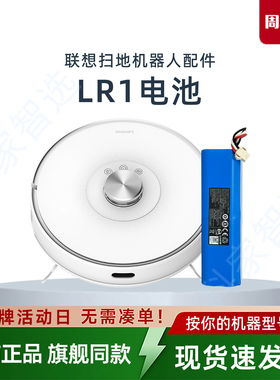 联想LR1扫地机器人Neatsvor吸尘器X520原装5200毫安锂电池配件