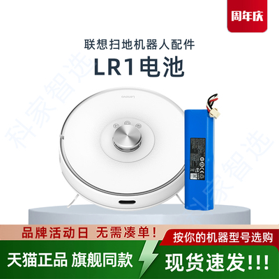 联想LR1扫地机器人Neatsvor吸尘器X520原装5200毫安锂电池配件