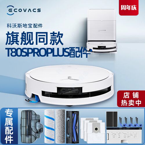 科沃斯扫地机T80SPROPLUS清洁液抹布污水盒滚刷边刷尘盒原装配件