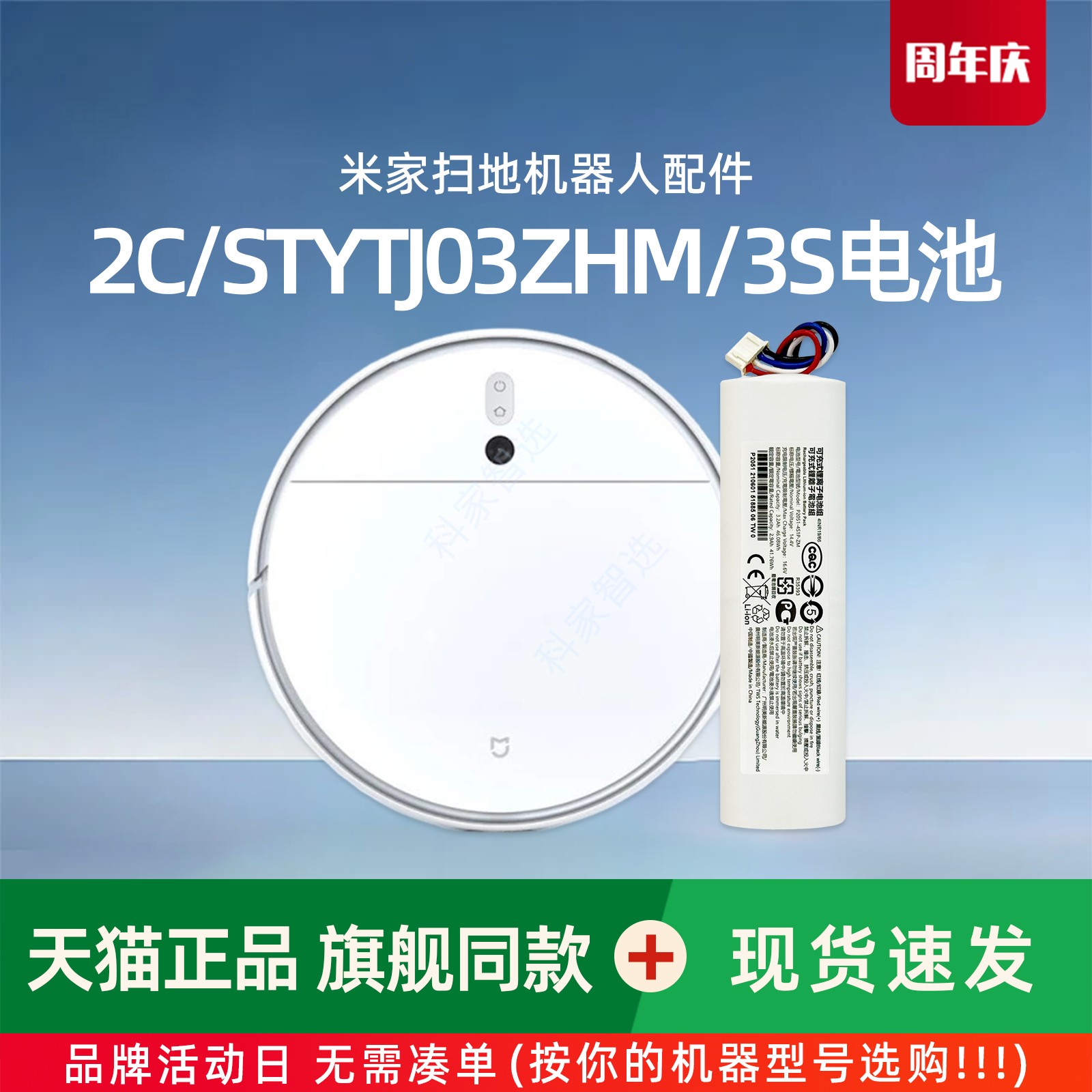 米家2C 3S扫地机器人STYTJ03ZHM/B108CN电池长续航小米配件