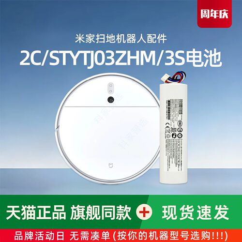 米家2C 3S扫地机器人STYTJ03ZHM/B108CN电池长续航小米配件