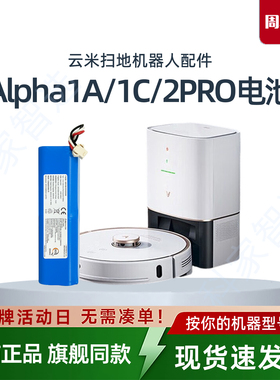 云米ALPHA1A/1C/2PRO扫地机器人VXVC11/12/13/14/15原装电池配件